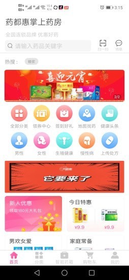 药都惠app图片1