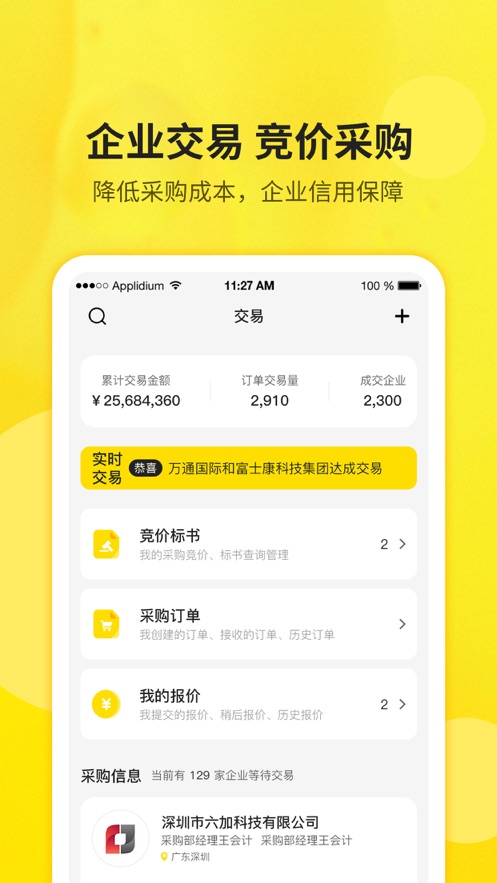 高登交易app官方版图1