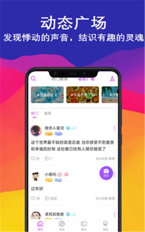 陌爱语聊交友app图片1