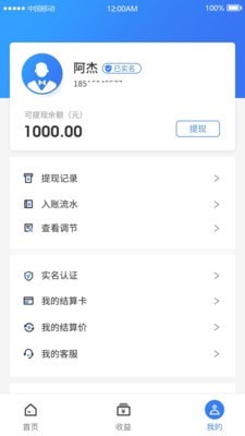 联POS管家app手机版图3