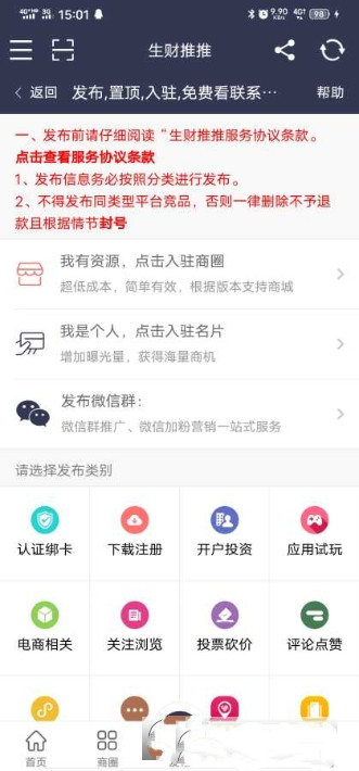 生财推推软件图2