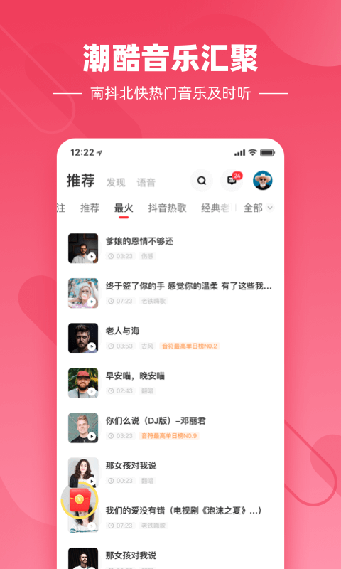 快音悦app图1