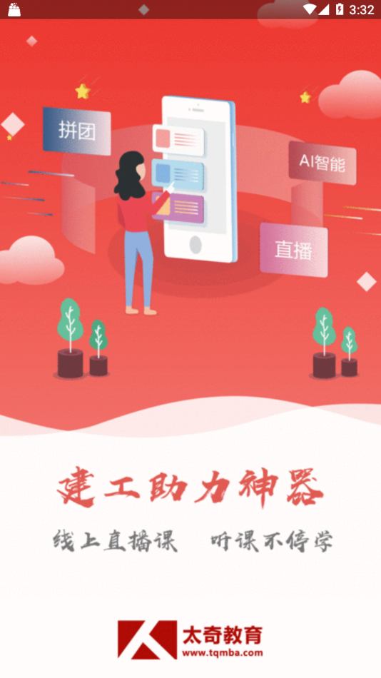 太奇兴宏程app官网版图3