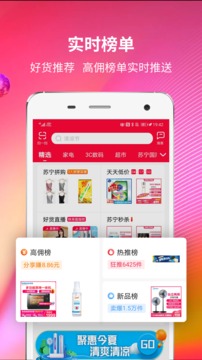 苏宁推客app图片1