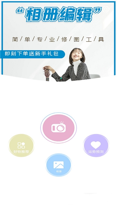 少女滤镜相机app软件手机版图1