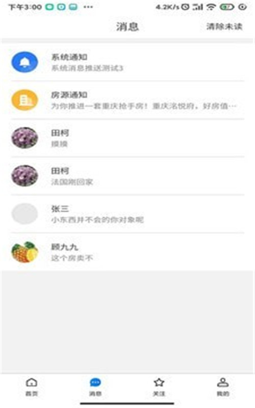 易购房appapp官网版图2