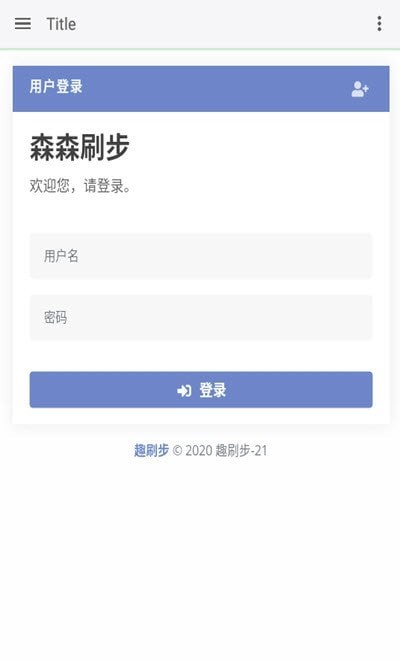 森森刷步宝app手机版图1