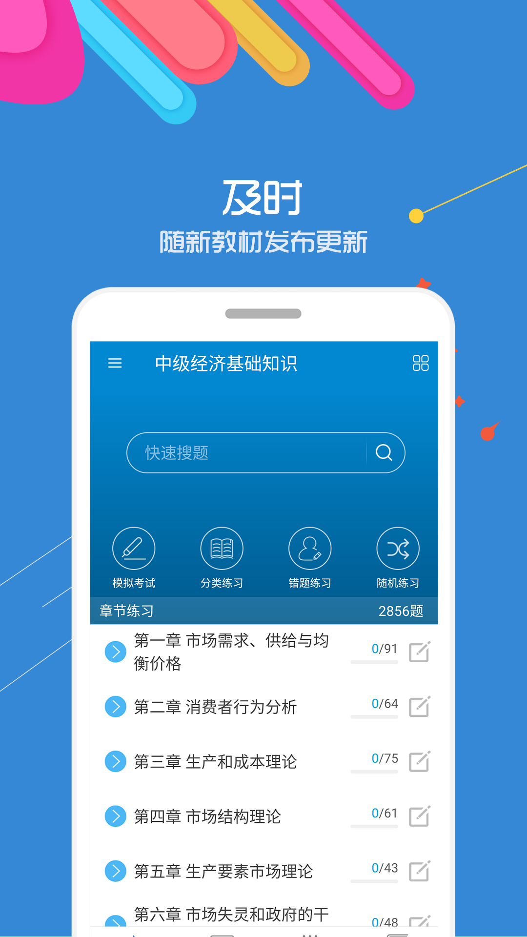 2021中级经济师app图1