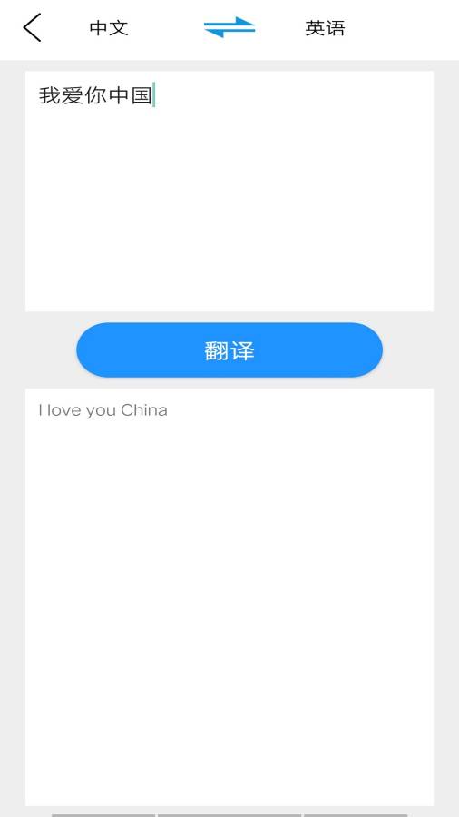 学音翻译app图3