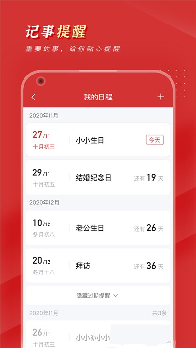 锦鲤万年历app手机版图3