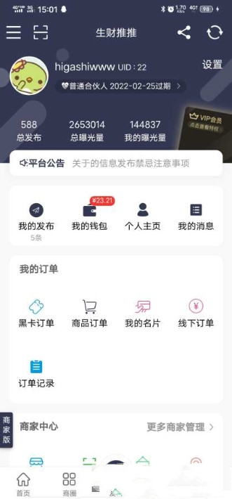 生财推推软件图3