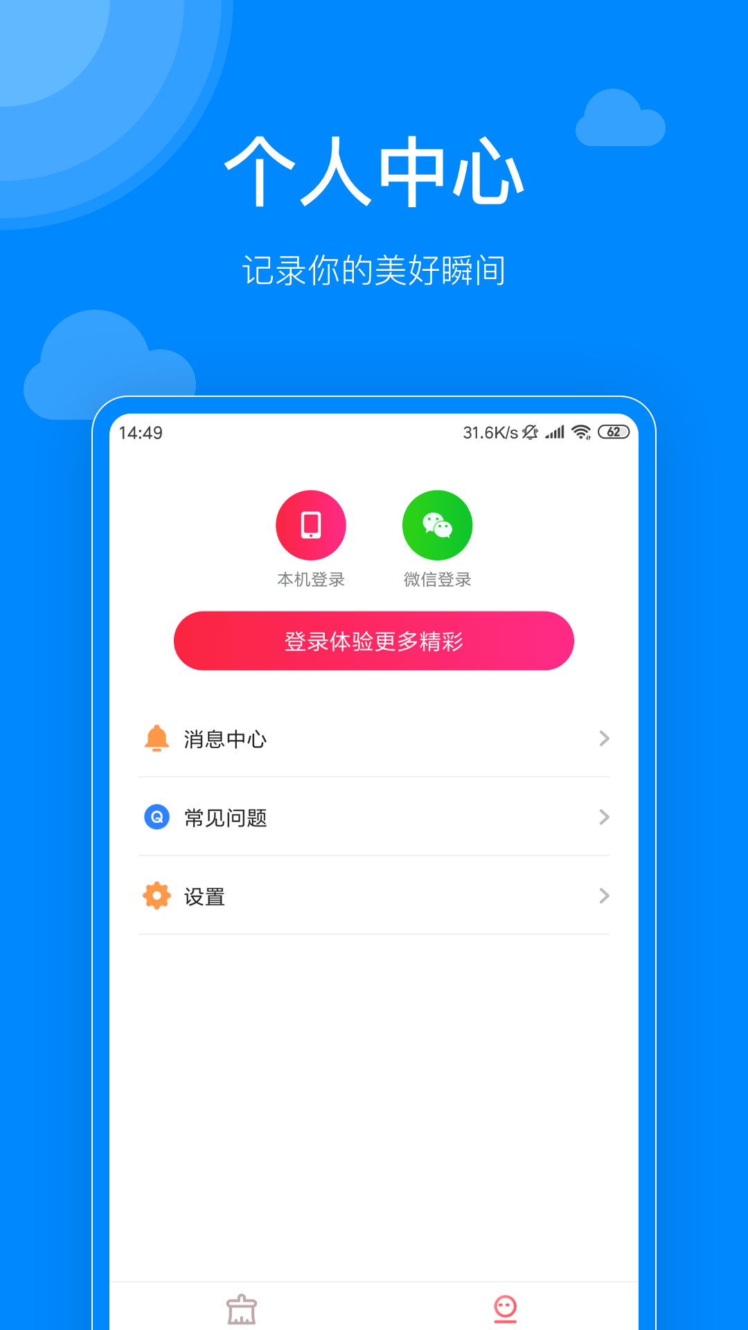 聚宝清理app图片1