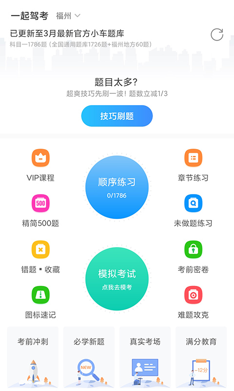 一起驾考app图3