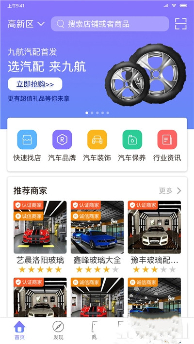 九航汽配城app手机版图2