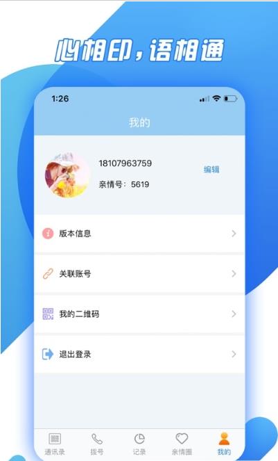 华数亲情通app官方版图1