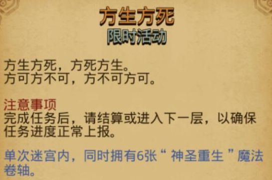 不思议迷宫方生方死定向越野攻略大全 方生方死定向越野最佳打法图片1