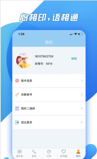 华数亲情通app官方版图2