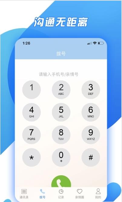 华数亲情通app官方版图3