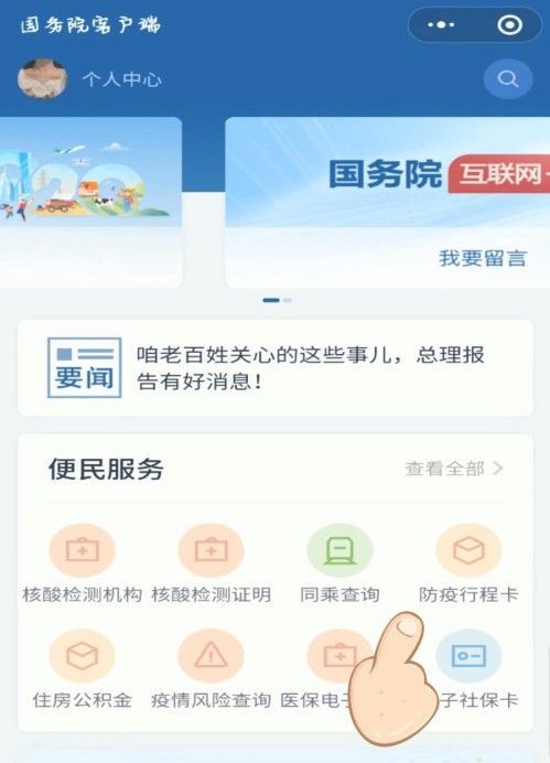 2021微信行程码怎么弄 行程码图片二维码设置方法