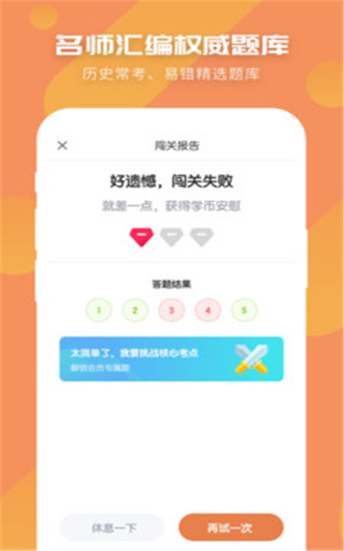 考霸初中历史app图片2