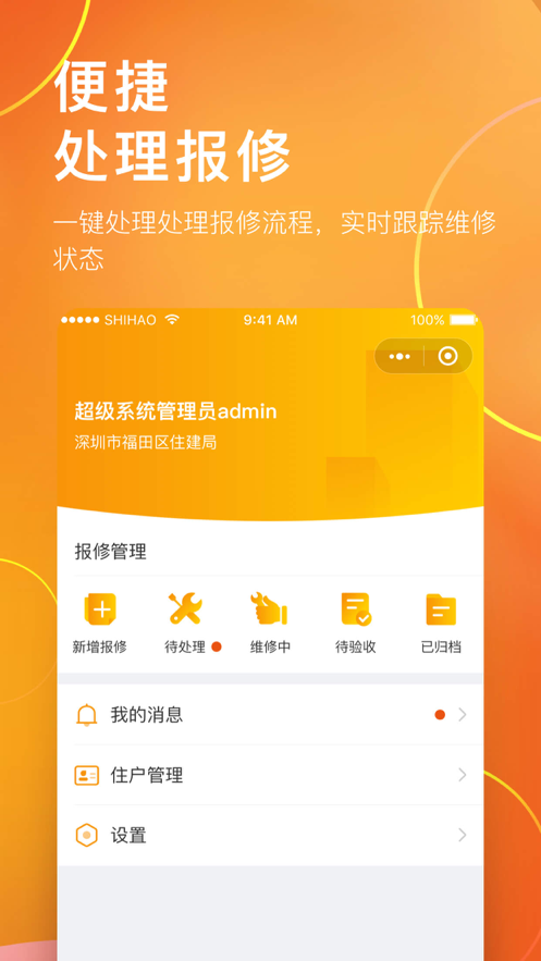 国民公寓房东app手机版图2