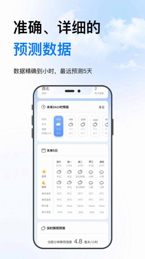 迅豹天气预报app官方版图2