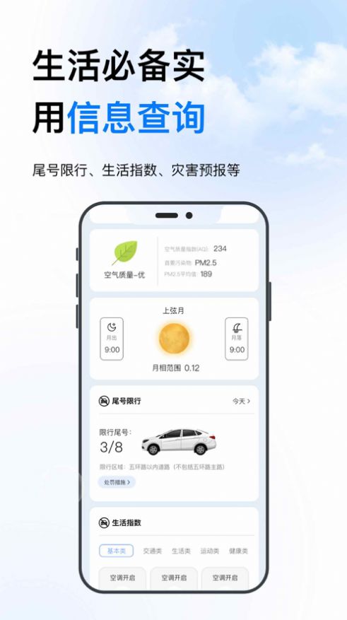 迅豹天气预报app官方版图1