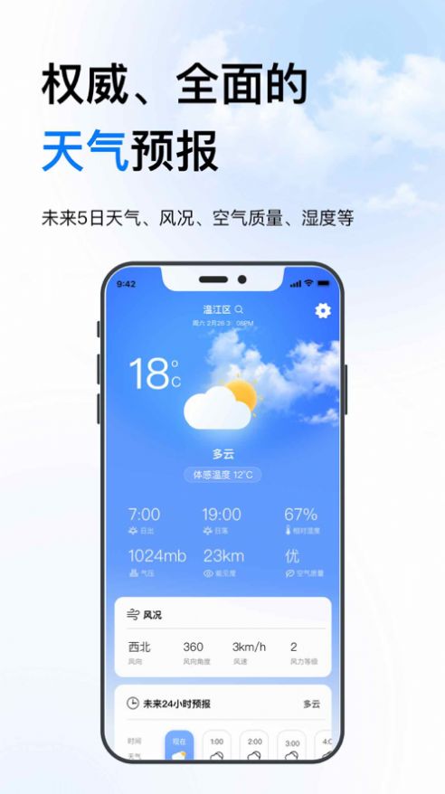 迅豹天气预报app官方版图3