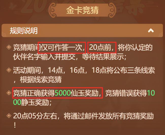 梦幻西游网页版金卡竞猜答案大全 金卡竞猜活动答案汇总图片1