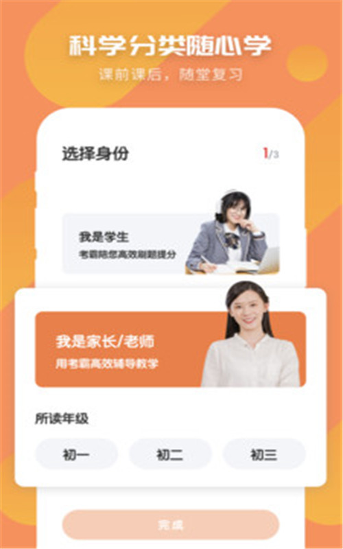 考霸初中历史app图1