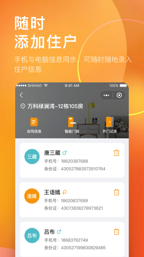 国民公寓房东app手机版图1