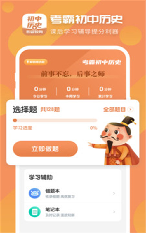 考霸初中历史app图2