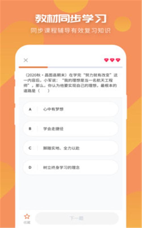 考霸初中历史app图3