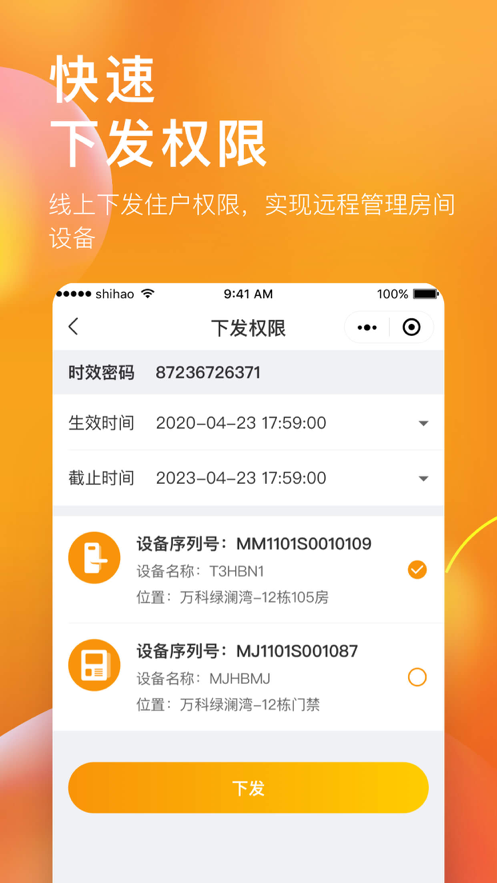 国民公寓房东app手机版图3