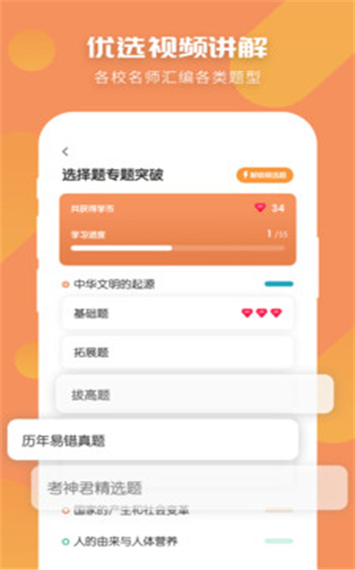 考霸初中历史app图片1