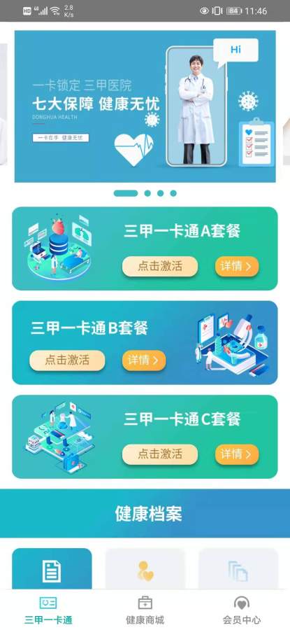 东合汇app官方版图3