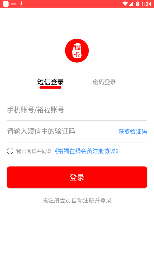 裕福支付app图片1