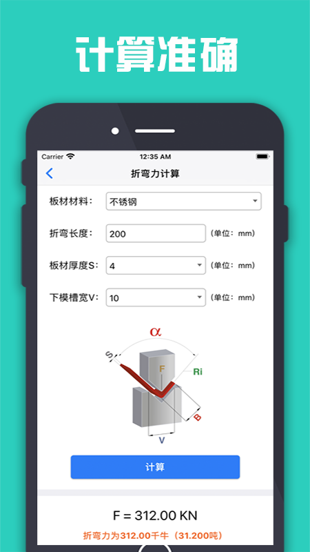 折弯计算器app图2
