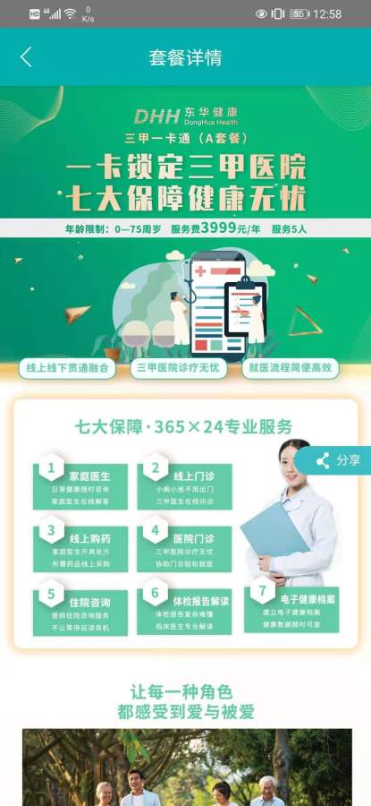 东合汇app官方版图2