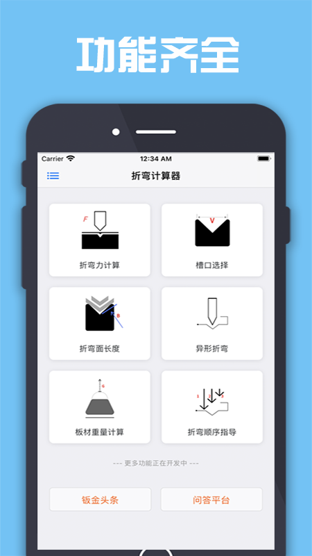 折弯计算器app图3