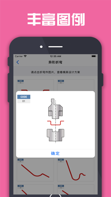 折弯计算器app图片1