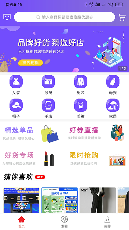 吉咻兔优惠券app手机版图1