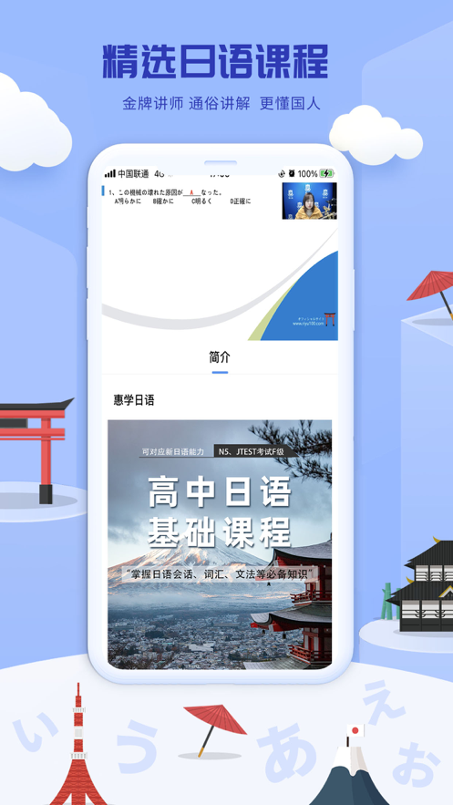 满分日语APP图1