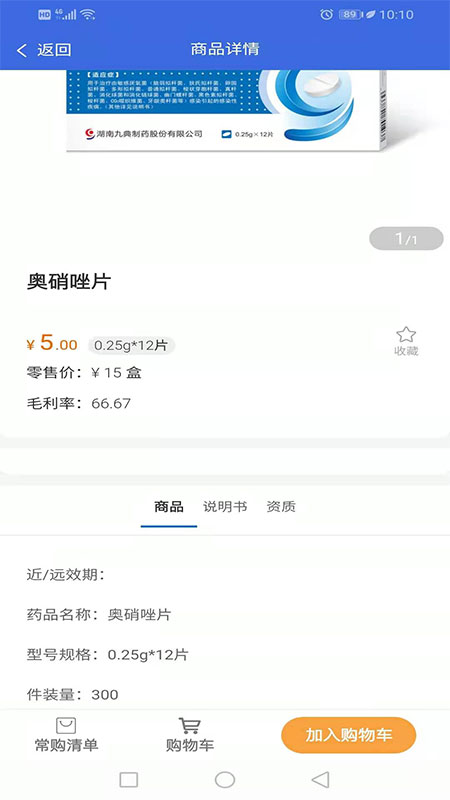 典誉康电商app图2