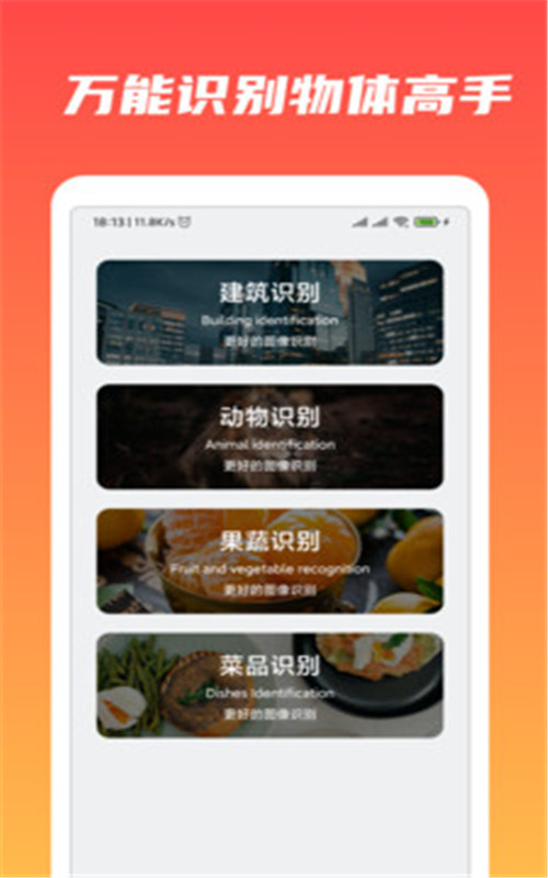 万能识物app图1