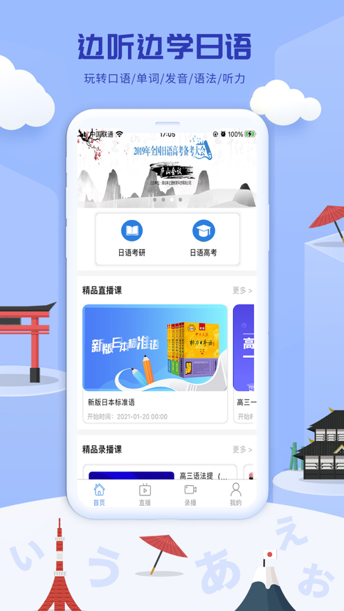 满分日语APP图2