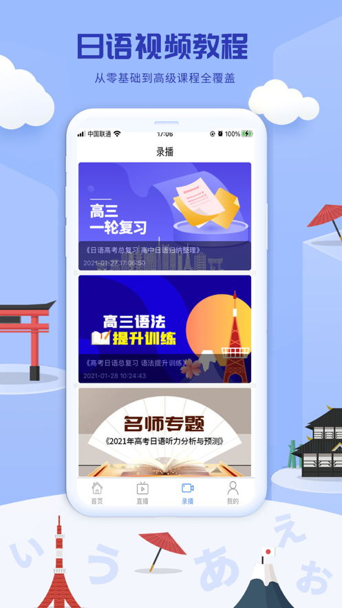 满分日语APP图3