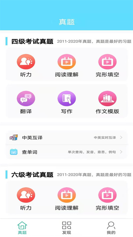 英语四六级考试真题app图2