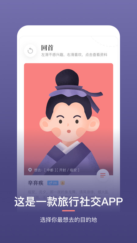 回首app手机版图1