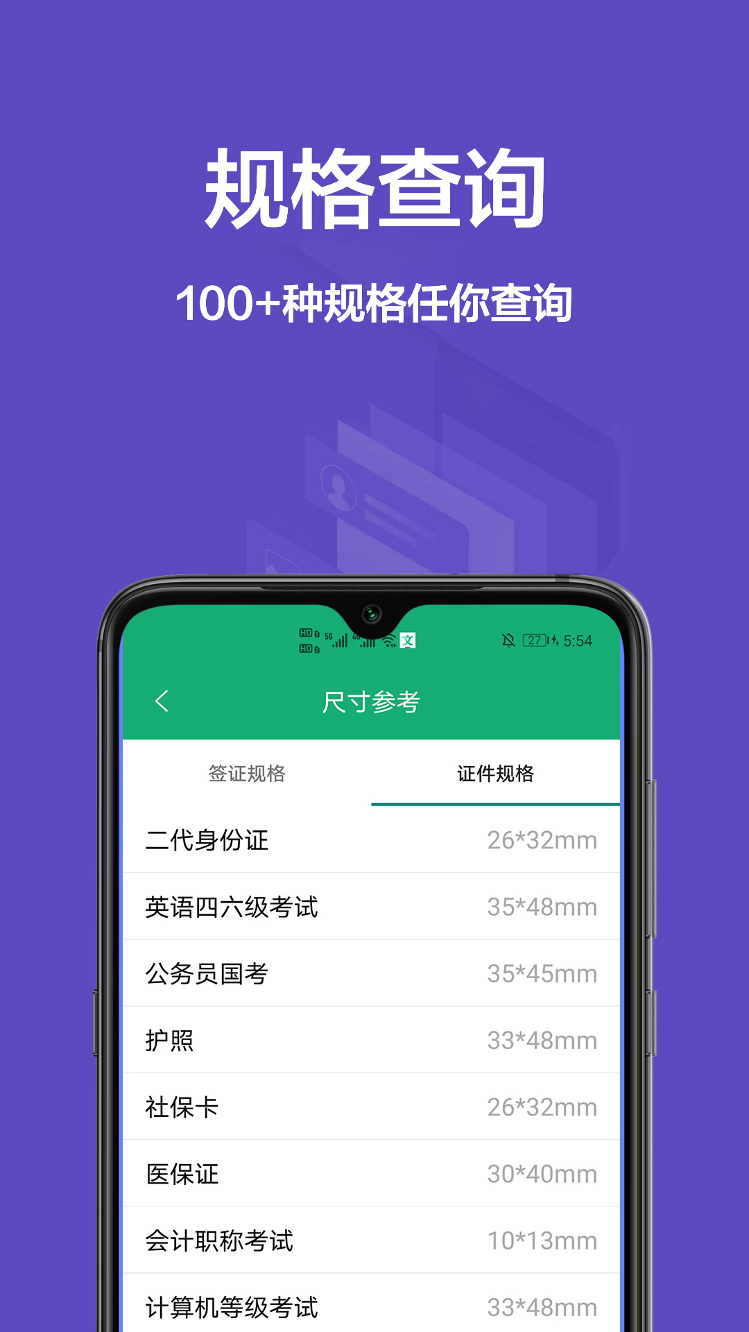 手机证件照app官方版图3